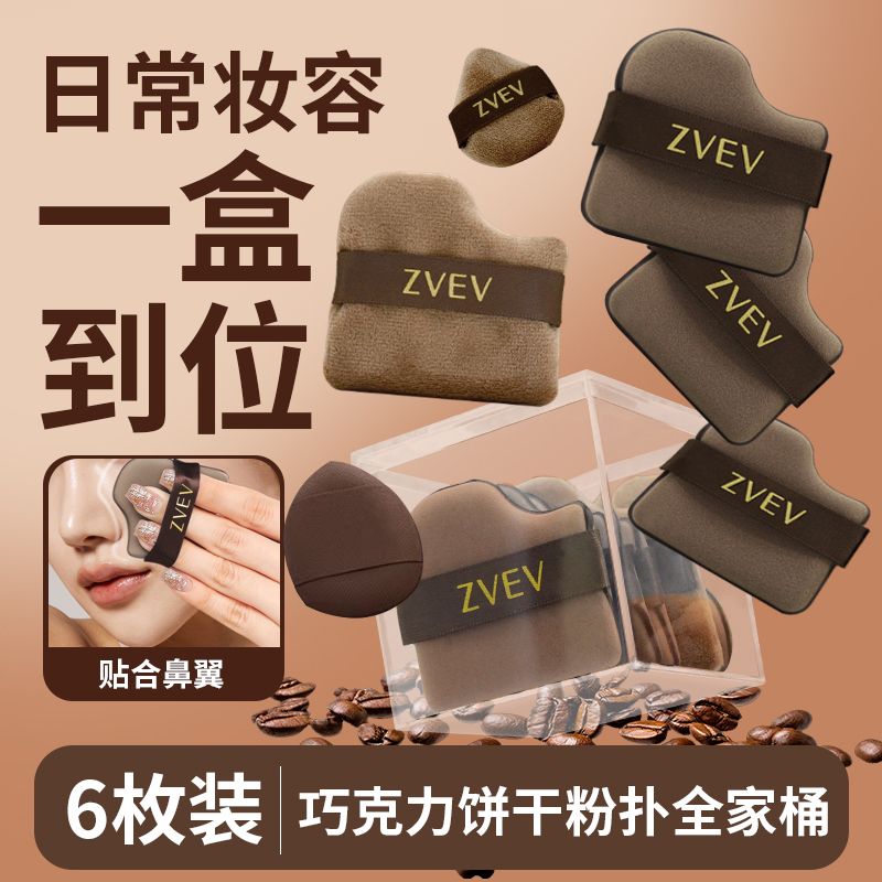 正品巧克力饼干粉扑气垫植绒粉扑