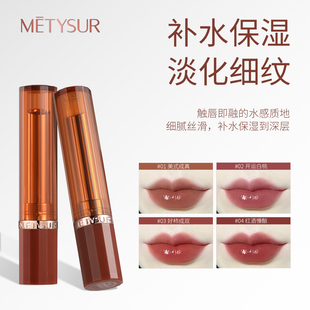 METYSUR补水保湿淡纹晶润口红不掉色不沾杯精华滋润唇膏显白平价