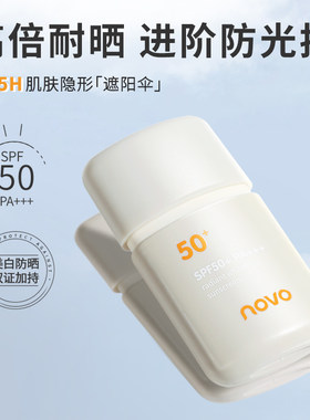 novo高倍美白防晒霜面部防紫外线