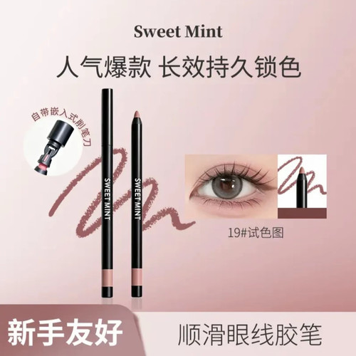 一笔多用！顺滑下至眼线胶笔卧蚕