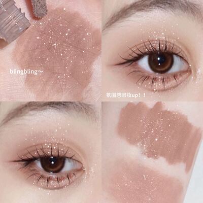 大牌平替！液体眼影哑光珠光细闪