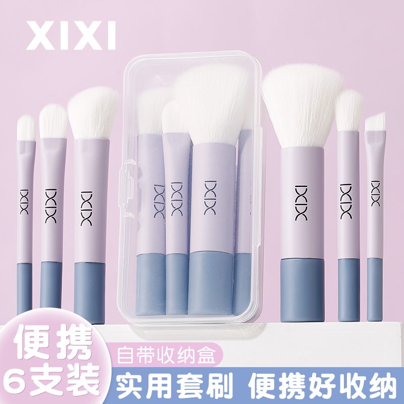 xixi迷你化妆刷套装便携全套新手