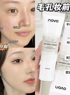 novo隔离霜女自然素颜打底妆前乳