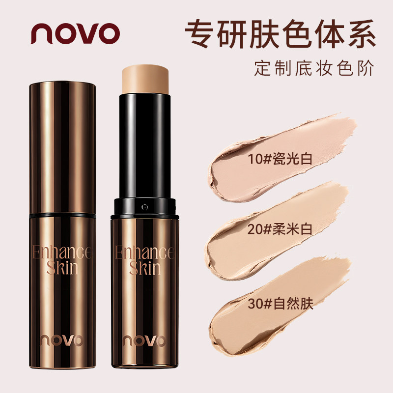 novo润光精华养肤粉底棒素颜棒遮瑕抗氧持妆便携粉膏水光奶油肌女