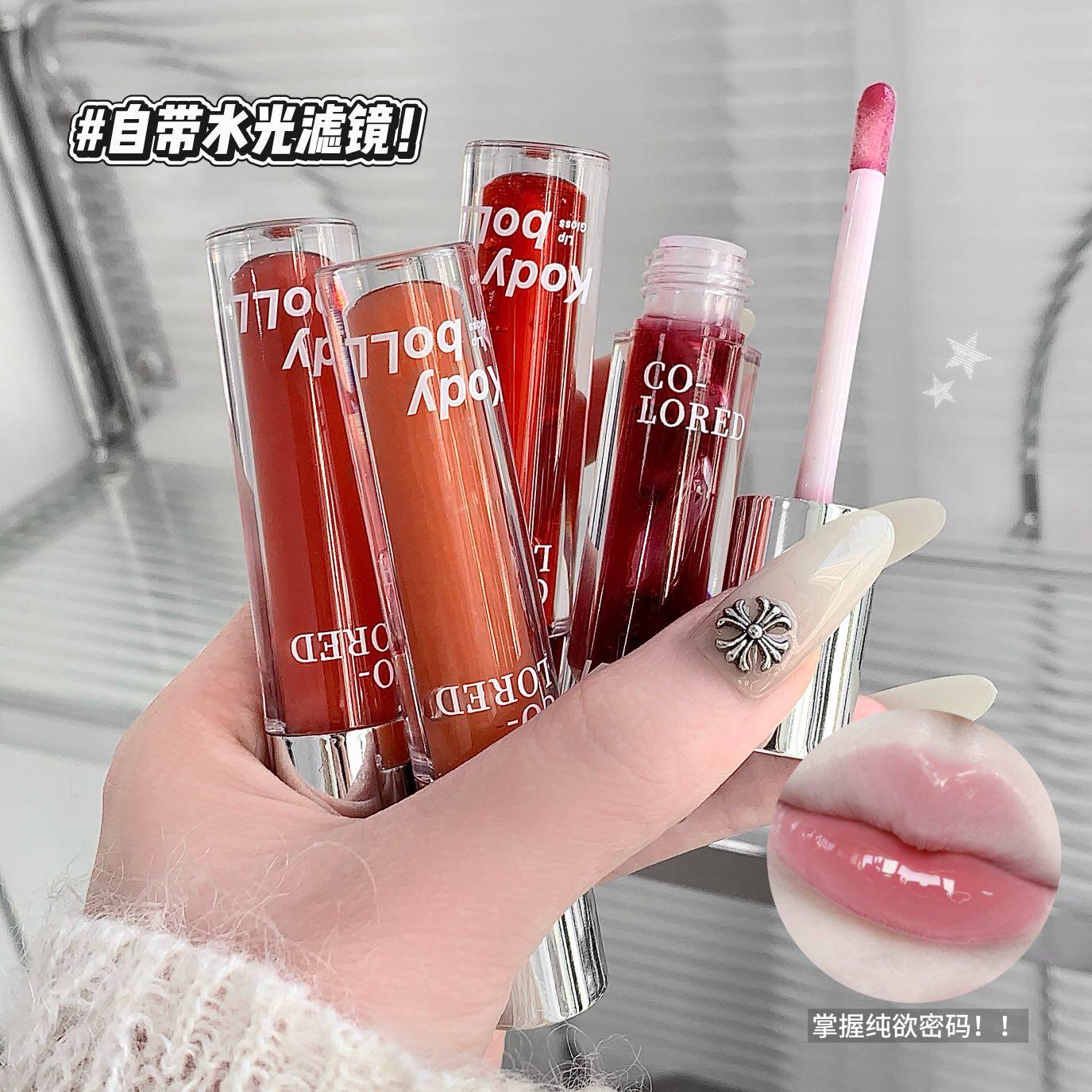 2026新款唇蜜有色修护唇部精华露口红透明玻璃唇滋润唇釉镜面水光