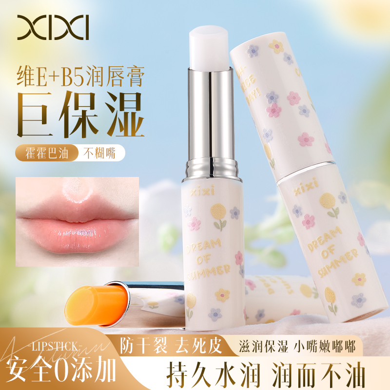 xixi维生素原B5保湿滋润唇膏护唇