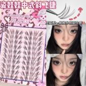 瓷娃娃中式 斜飞睫 兜兜甜假睫毛自然清冷东方美人感野生凌乱嫁接