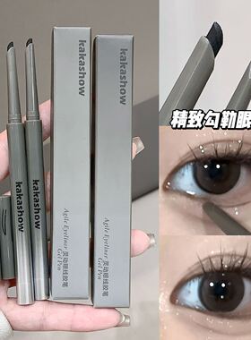 ins超火刀锋眼线胶笔防水不晕染防汗持久卧蚕红色新手眼妆初学者