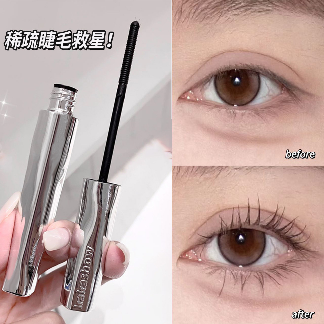 2025爆款睫毛打底膏防水纤长卷翘自然不晕染持久定型液钢管睫毛膏