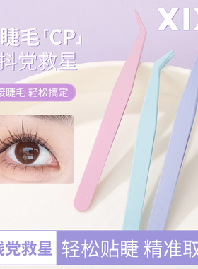 xixi高精密假睫毛镊子专业嫁接