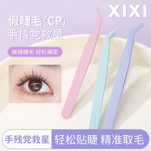 xixi高精密假睫毛镊子专业嫁接工具圆头金羽夹子美睫师专用初学者