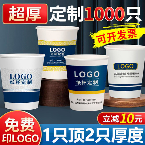【定制纸杯】升级特厚1000只