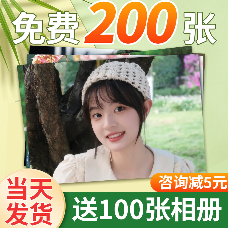 洗照片打印冲印冲洗塑封拍立得洗相片晒手机里的过塑做成相册定制