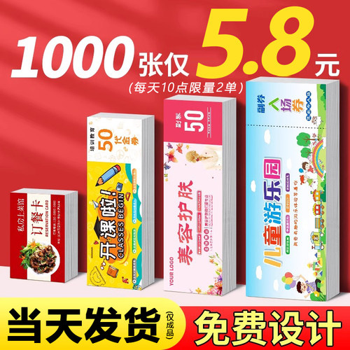 代金券定制优惠券制作免费设计