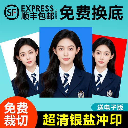 高清银盐冲印证件照超清人像