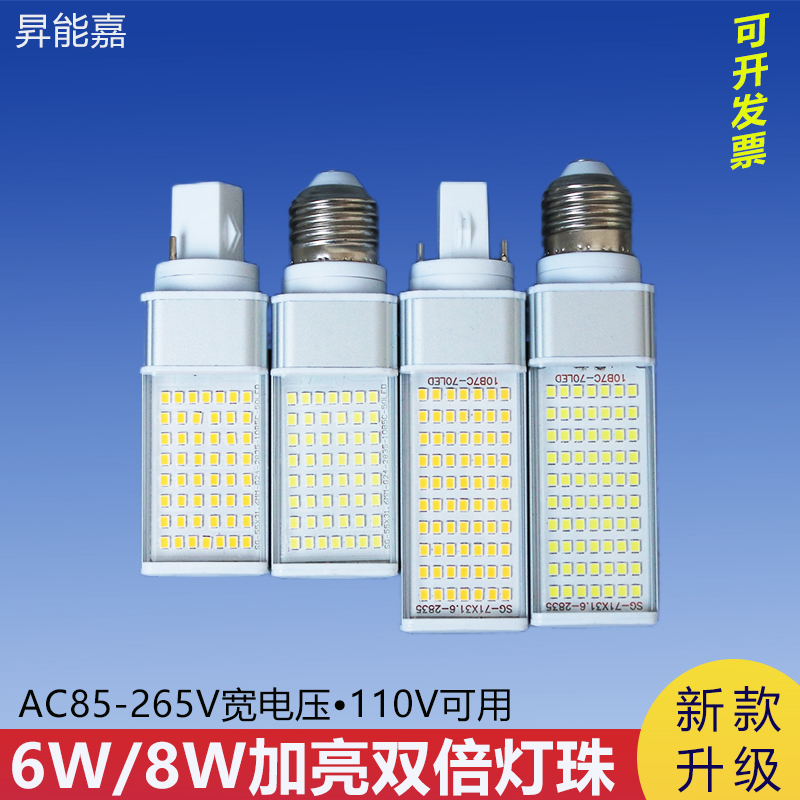 220V110V新款加亮横插灯6W8W单面发光led灯泡G24插拔替换筒灯节能