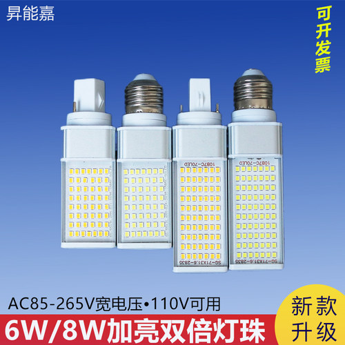 220V110V新款加亮横插灯6W8W单面发光led灯泡G24插拔替换筒灯节能