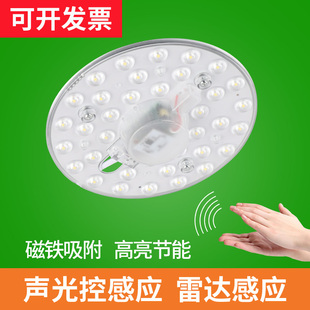 雷达人体感应声光控模组吸顶灯灯芯led智能圆形灯盘酒店物业照明