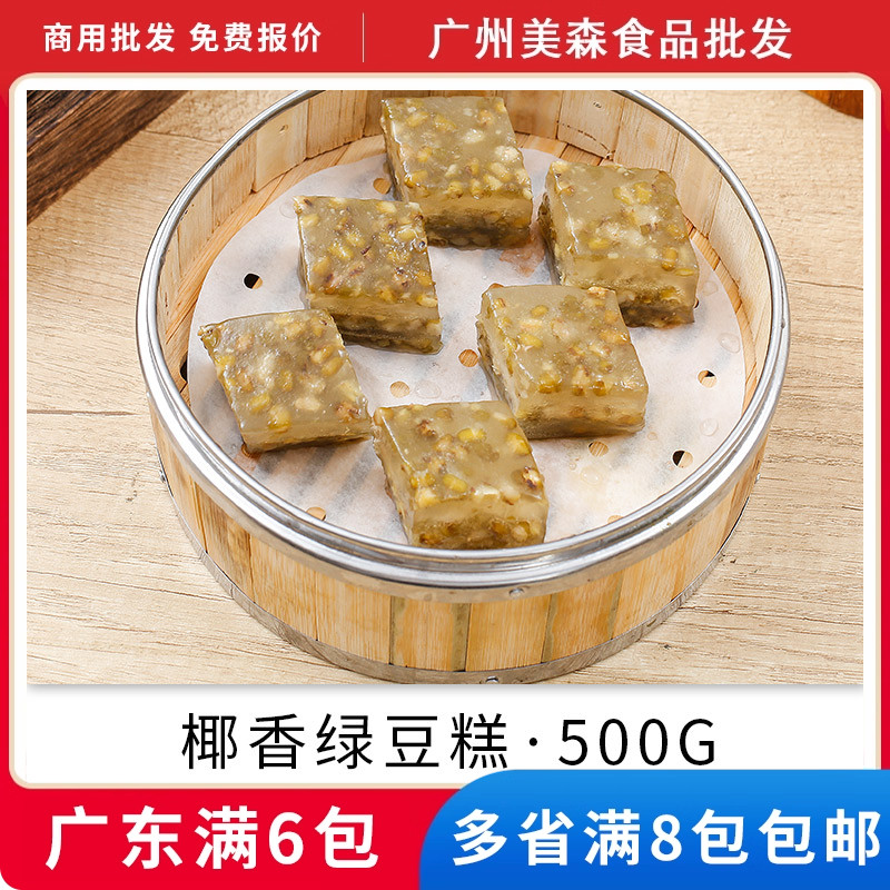 盈亨广式绿豆糕港式茶点点心特产传统手工糕点清凉椰香绿豆糕
