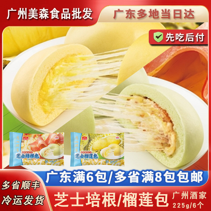 广州酒家利口福芝士培根拉丝早茶