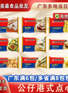 公仔虾肉烧卖广式早茶鲜虾烧麦干蒸广东儿童早餐冷冻速食港式点心