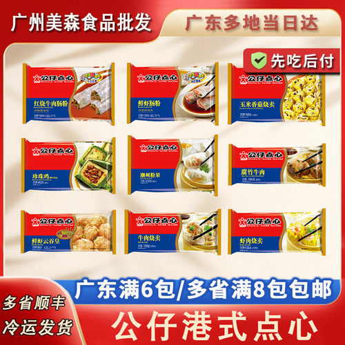 港式点心公仔点心-18度烧麦