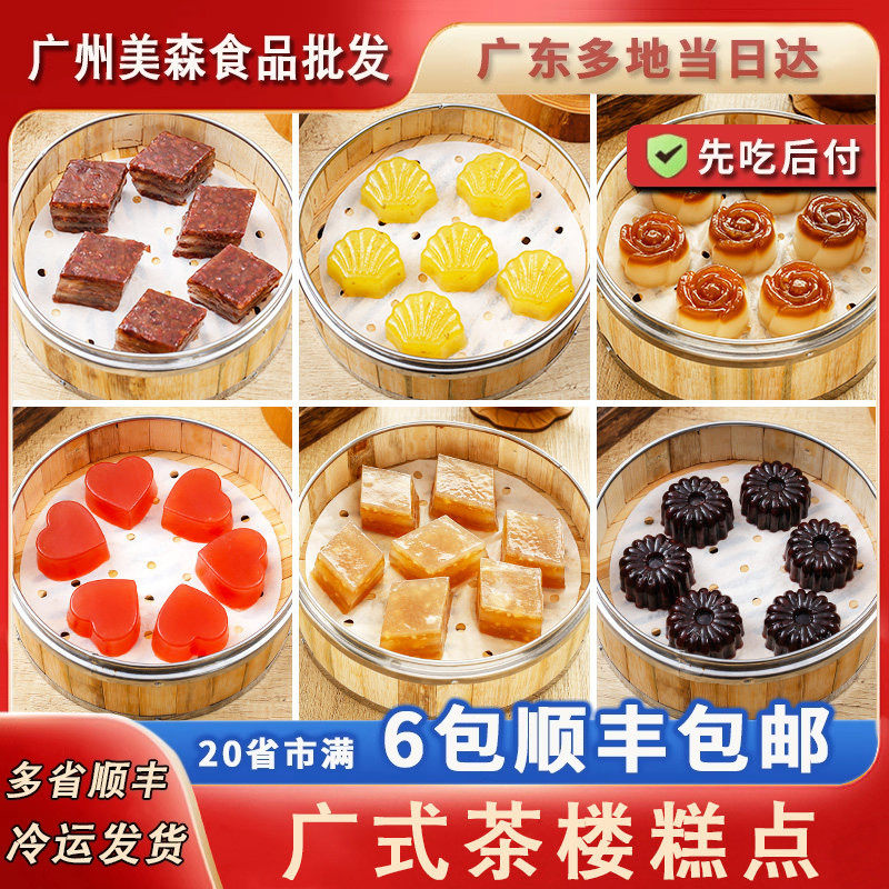 广东广式茶点点心手工茶点速食早餐糕点特产传统手工速冻杂粮糕