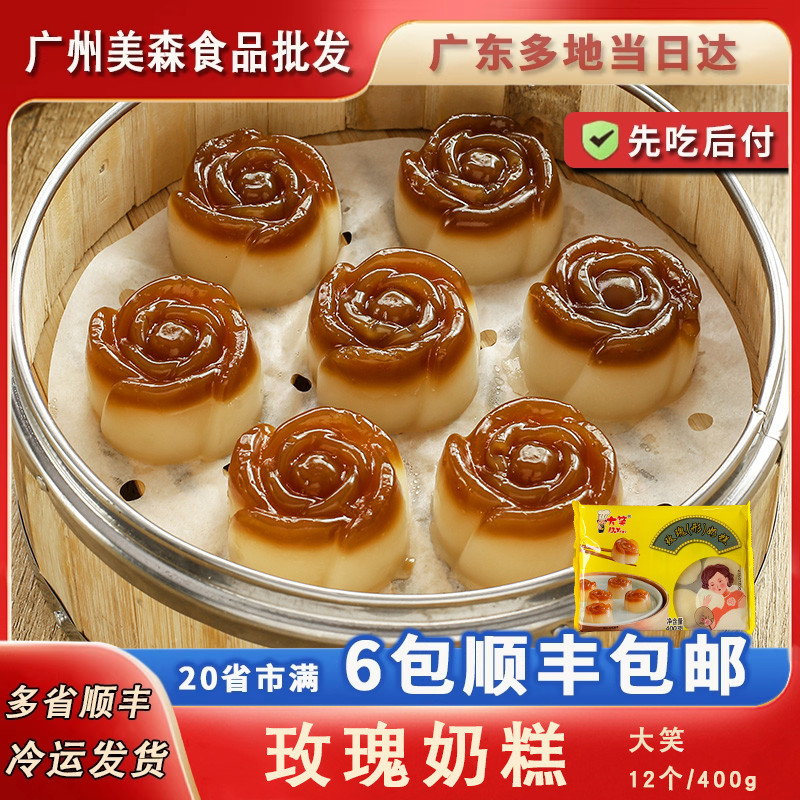 大笑玫瑰形奶糕卡通象形广式茶楼酒席奶香蒸糕营养早餐速冻点心半