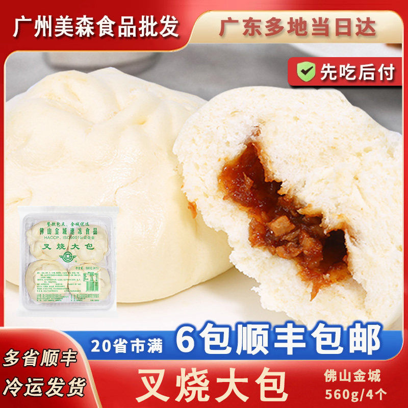佛山金城叉烧大包大叉烧包子松软可口港式广式速冻点心560g/4个