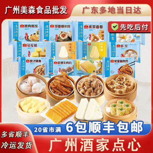广州酒家利口福小米糕凤爪排骨烧麦虾饺糯米鸡广式茶楼速冻点心