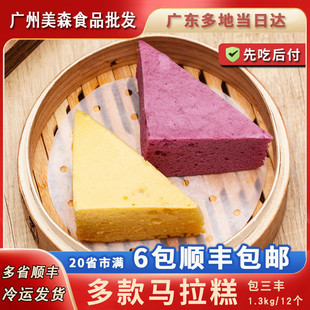 广式茶楼糕点南瓜紫米燕麦黑米马拉糕三角糕早餐速食商用半成品