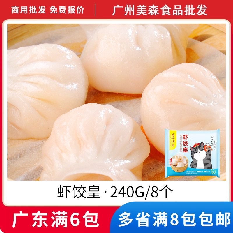 广州酒家-18度以下存储虾饺广州图片
