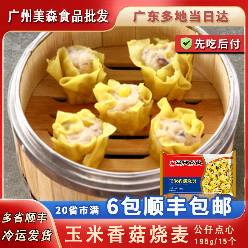 公仔烧卖香港包子广式早茶图片