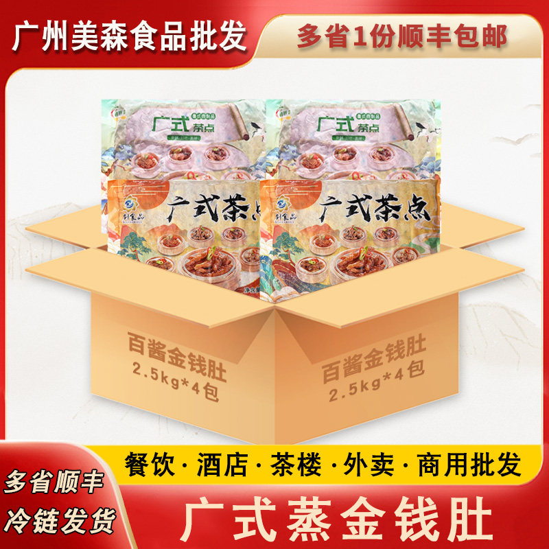 百酱金钱肚广式茶楼点心特色小吃速冻腌制半成品牛肚牛百叶牛杂