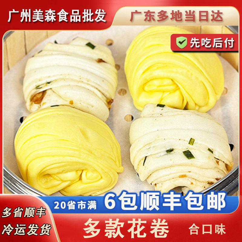 合口味椒盐鸡蛋葱花卷广式营养儿童速食早餐包子馒头早茶早茶点心