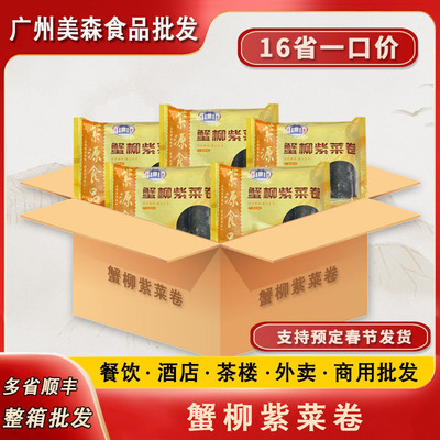 蟹柳紫菜卷海苔卷广式点心早点速冻食品营养早茶半成品早餐整箱