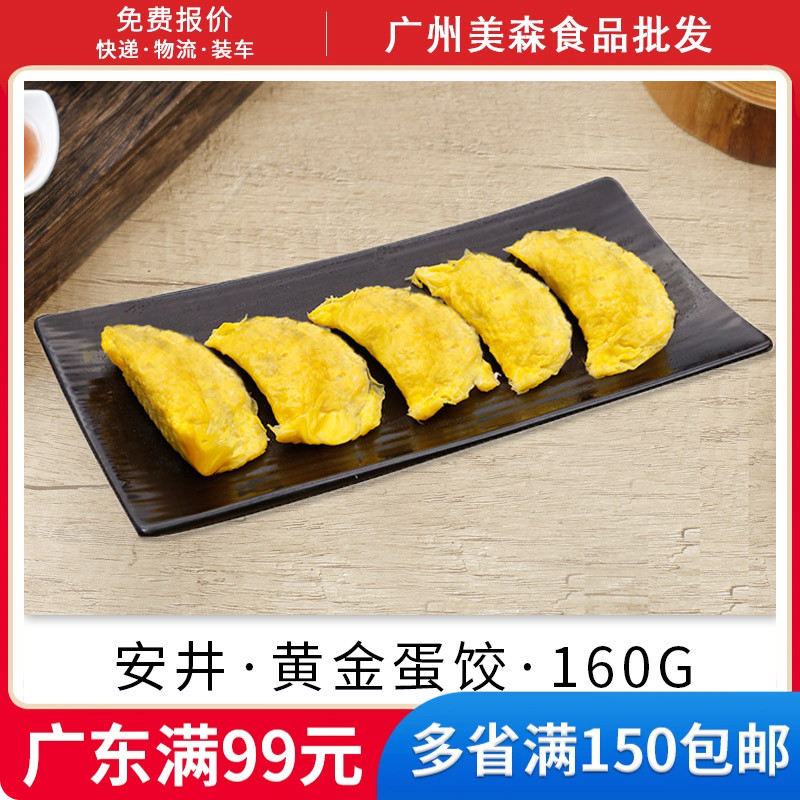 安井黄金蛋饺早茶早餐点心冷冻食品水饺饺子鸡肉猪肉蛋黄煎饺火锅
