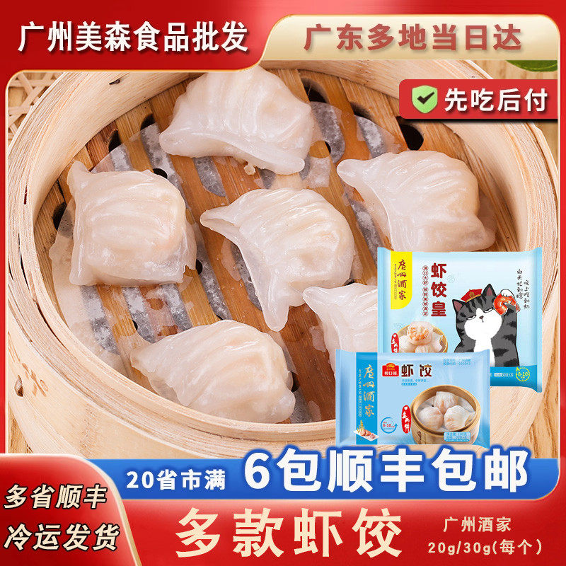 广州酒家利口福虾饺皇虾饺王水晶虾饺含猪肉广东茗点160g8只