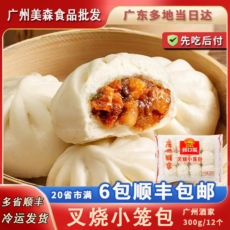 广州酒家利口福叉烧广式港式300g