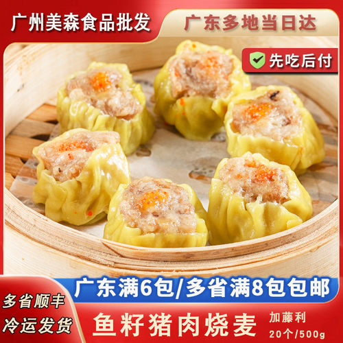 加藤利鱼籽猪肉烧麦海鲜营养早餐