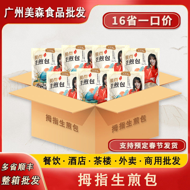 网红拇指生煎小笼包迷你小个猪肉包子冷冻速食早餐包子整箱