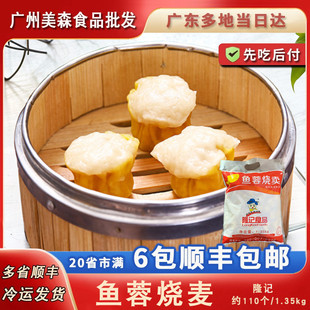 隆记鱼蓉烧卖广式早茶点心特色鱼肉烧麦茶楼速冻包点面食点心