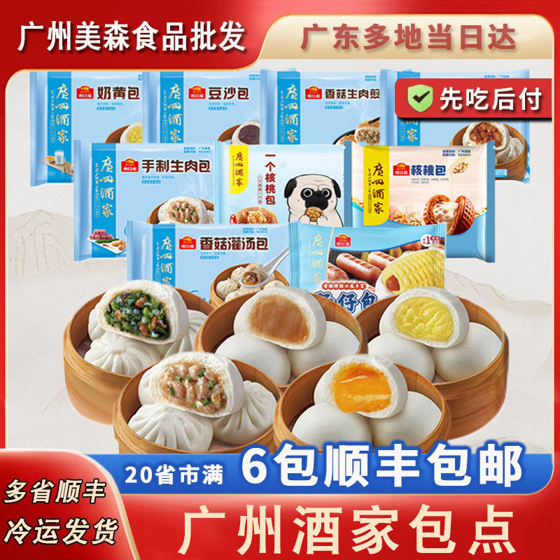 广州酒家利口福流沙核桃生肉奶黄豆沙叉烧餐包红广式早餐茶点心