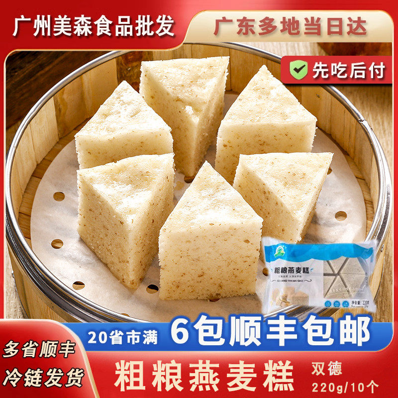 双德粗粮燕麦糕广式港式点心糕点早餐下午茶小吃五谷杂粮冷冻食品