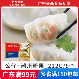 香港公仔点心潮州粉果港式早茶潮汕传统点心特产小吃速冻包点