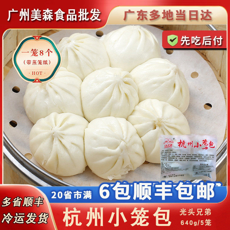 杭州小笼包广式早茶蒸笼包子小个西关叉烧包茶楼点心广东特色包点