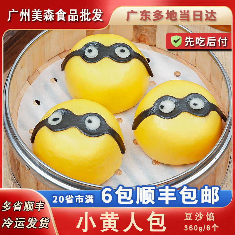 卡通小黄人豆沙包早餐包子