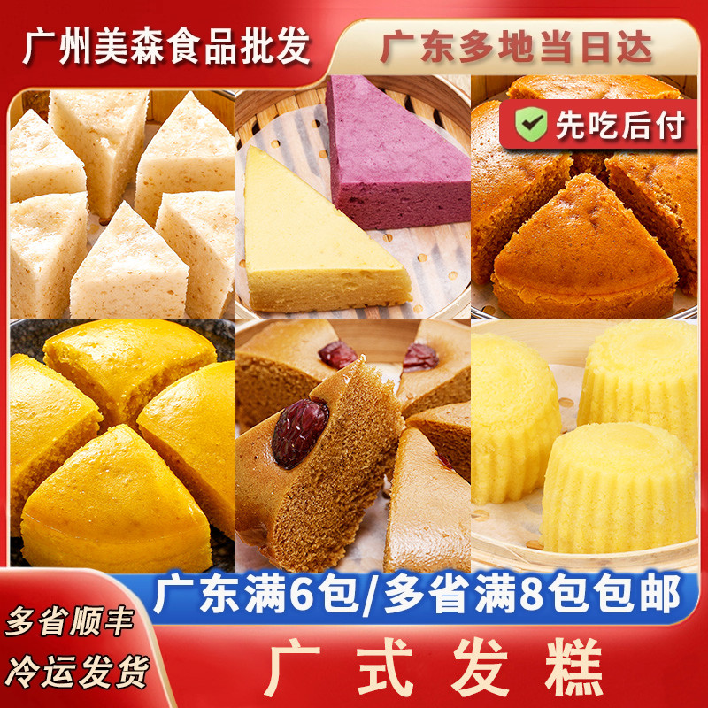 广式发糕广州酒家鸡蛋小米糕儿童学生早餐速食半成品广式早茶点心