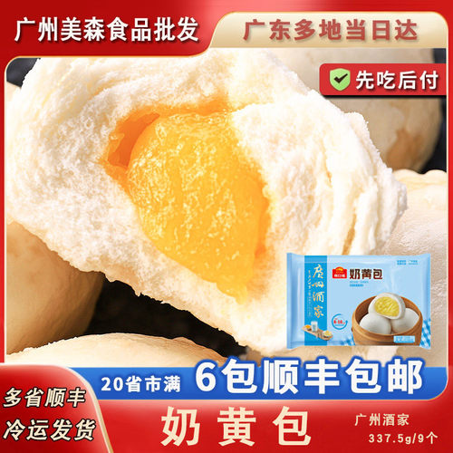 广州酒家奶黄包速冻港式早茶
