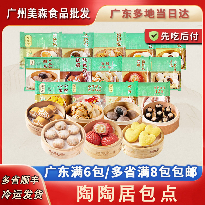 陶陶居广式流沙核桃叉烧红米肠粉